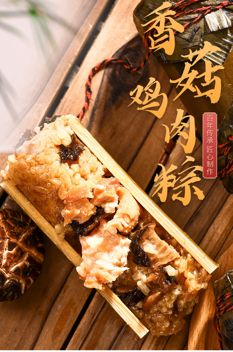 香菇鸡肉粽.jpg