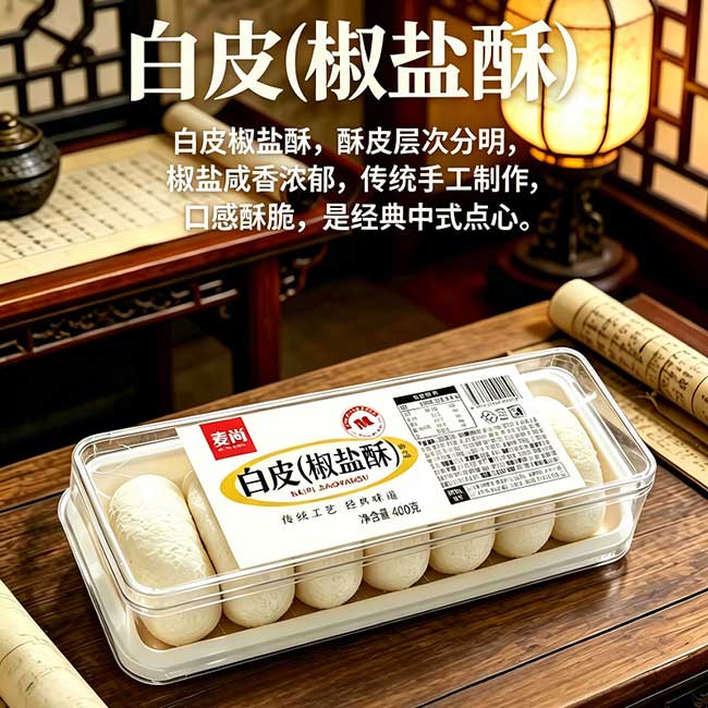 白皮（椒盐酥）.jpg